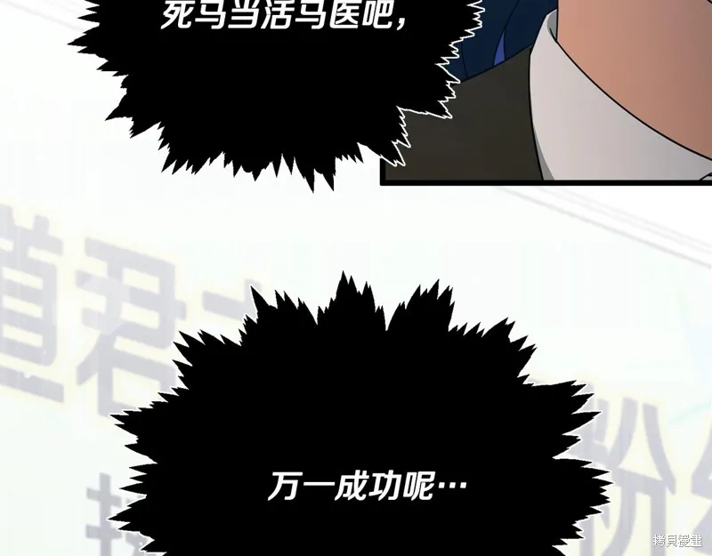 我爸太强了！,第190话,第175张