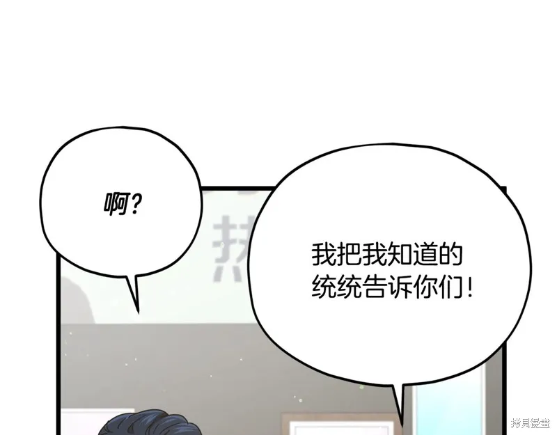 我爸太强了！,第190话,第179张