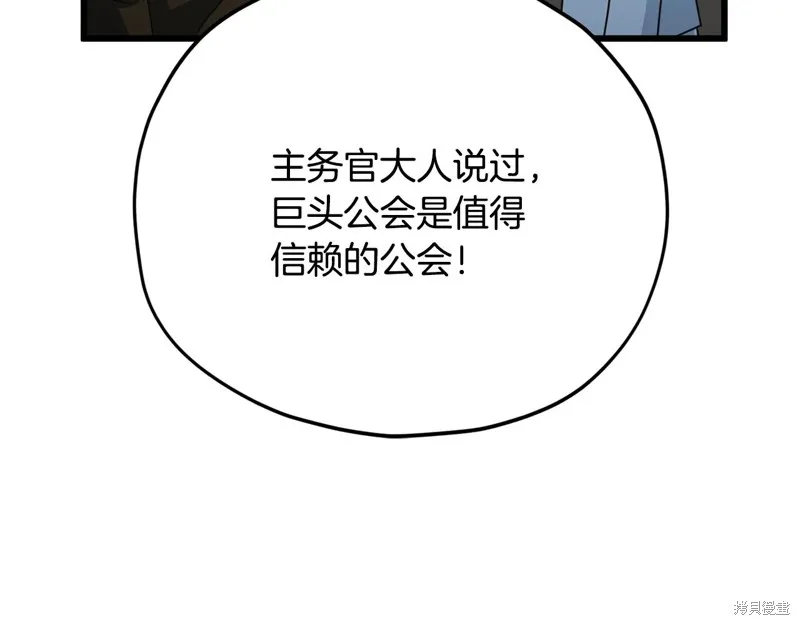 我爸太强了！,第190话,第181张