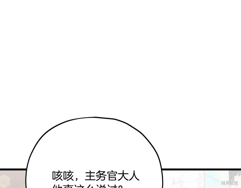 我爸太强了！,第190话,第182张