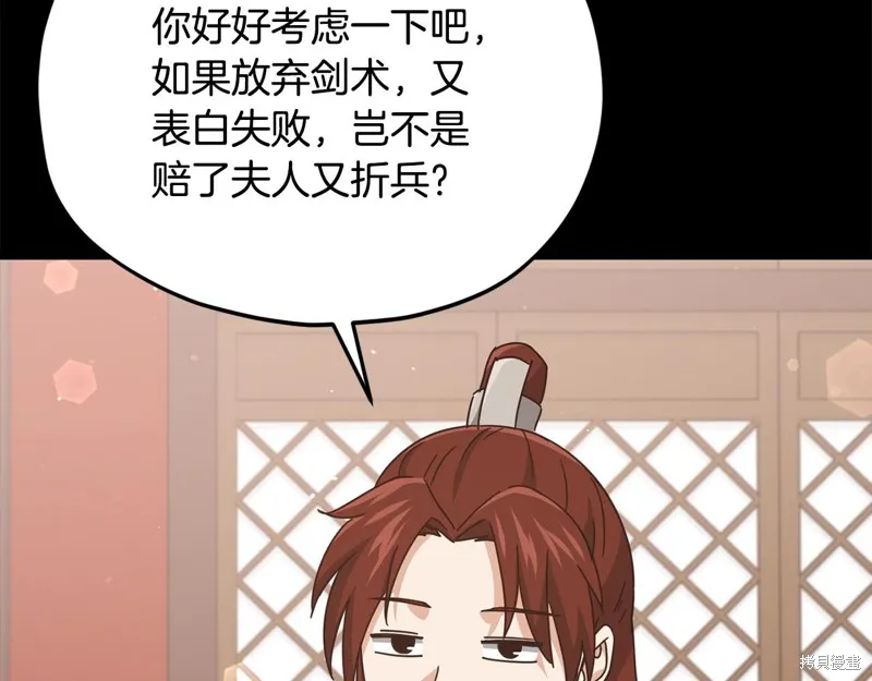我爸太强了！,第190话,第27张