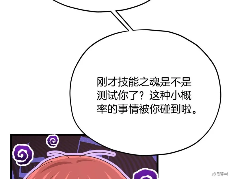 我爸太强了！,第190话,第86张