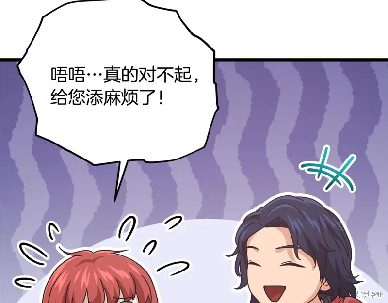 我爸太强了！,第190话,第89张