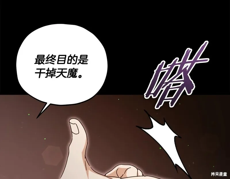 我爸太强了！,第189话,第103张