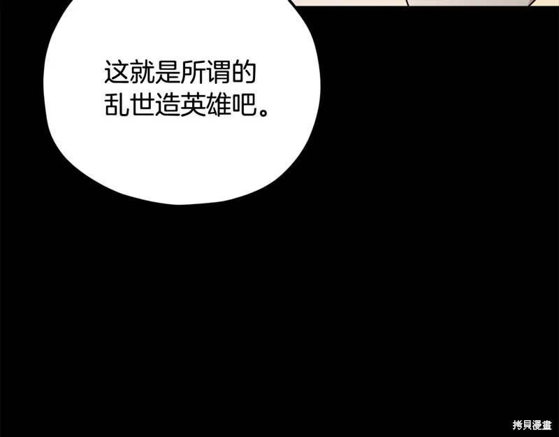 我爸太强了！,第189话,第123张