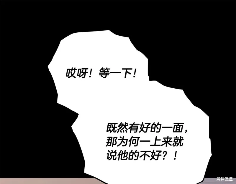 我爸太强了！,第189话,第140张