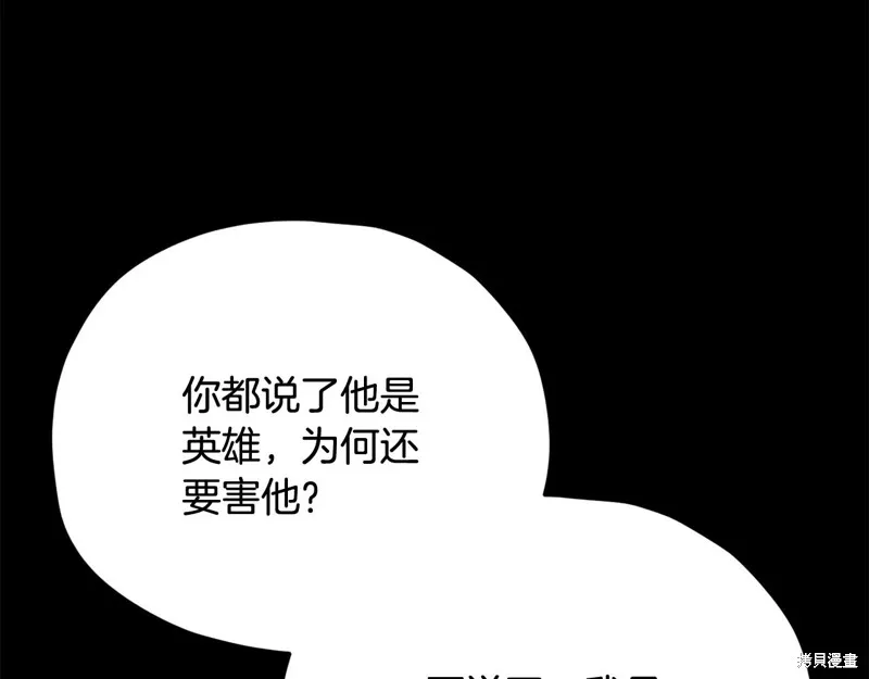 我爸太强了！,第189话,第147张