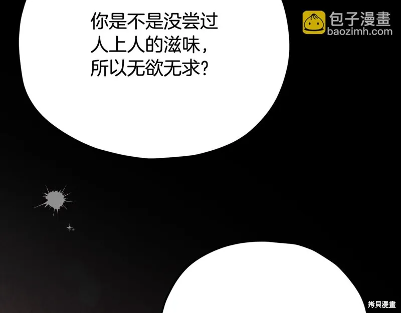 我爸太强了！,第189话,第153张