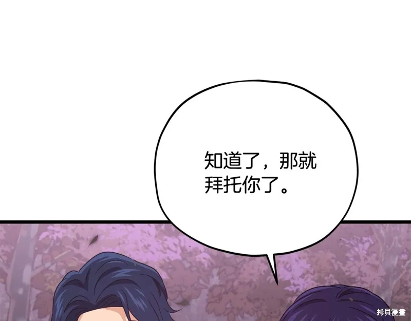 我爸太强了！,第189话,第17张