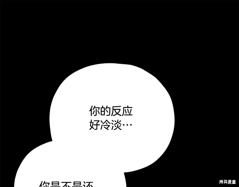 我爸太强了！,第189话,第73张