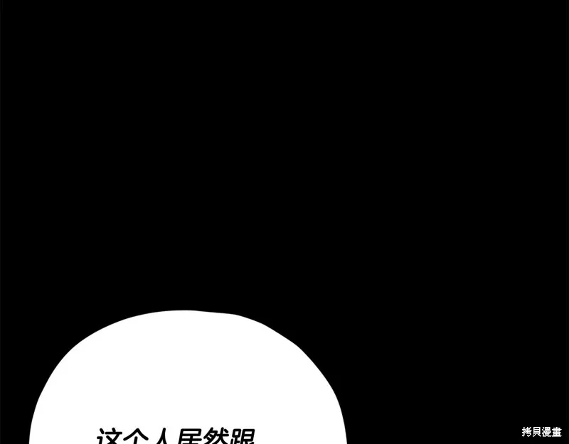 我爸太强了！,第189话,第84张