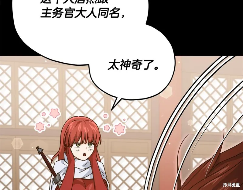 我爸太强了！,第189话,第85张