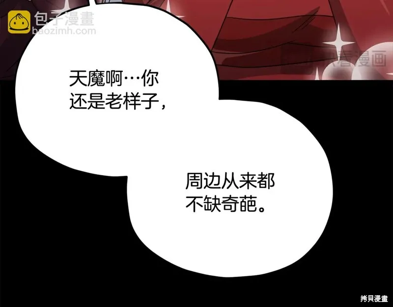 我爸太强了！,第189话,第97张