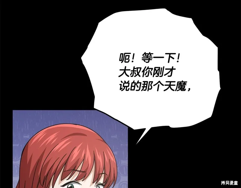 我爸太强了！,第189话,第98张