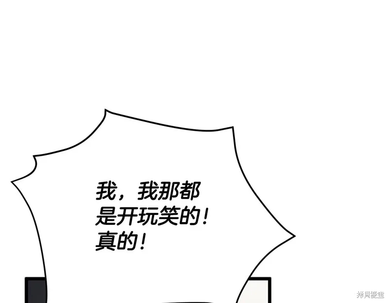 我爸太强了！,第206话,第101张