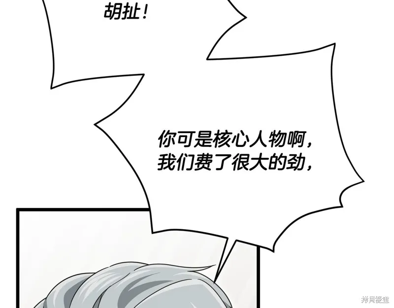 我爸太强了！,第206话,第11张