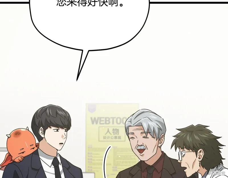 我爸太强了！,第206话,第111张
