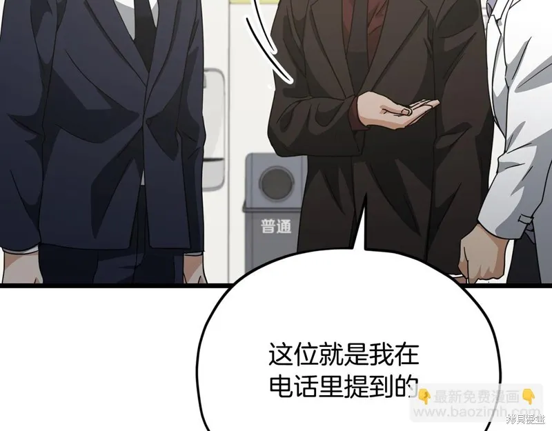 我爸太强了！,第206话,第112张