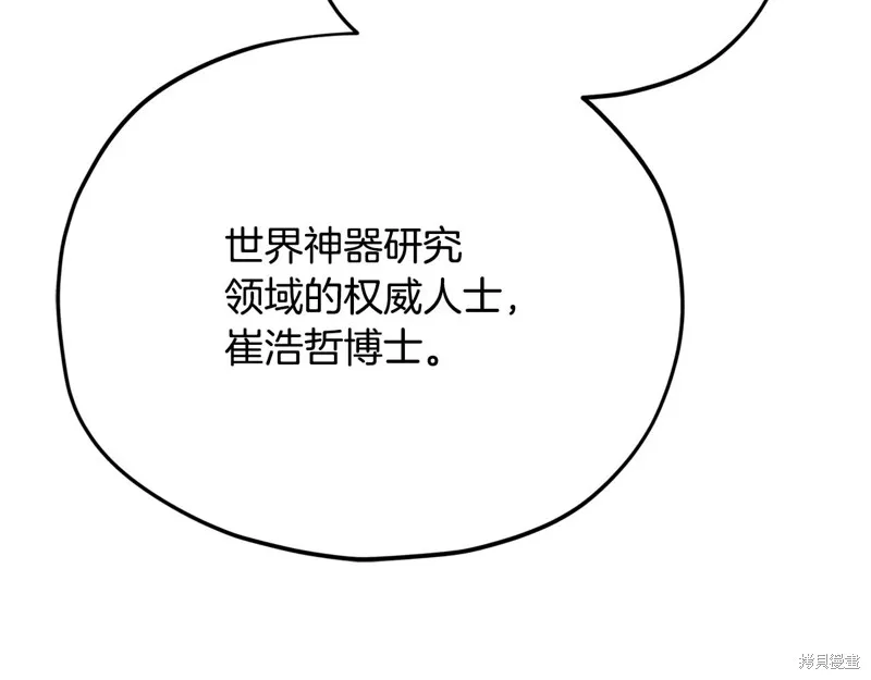 我爸太强了！,第206话,第113张