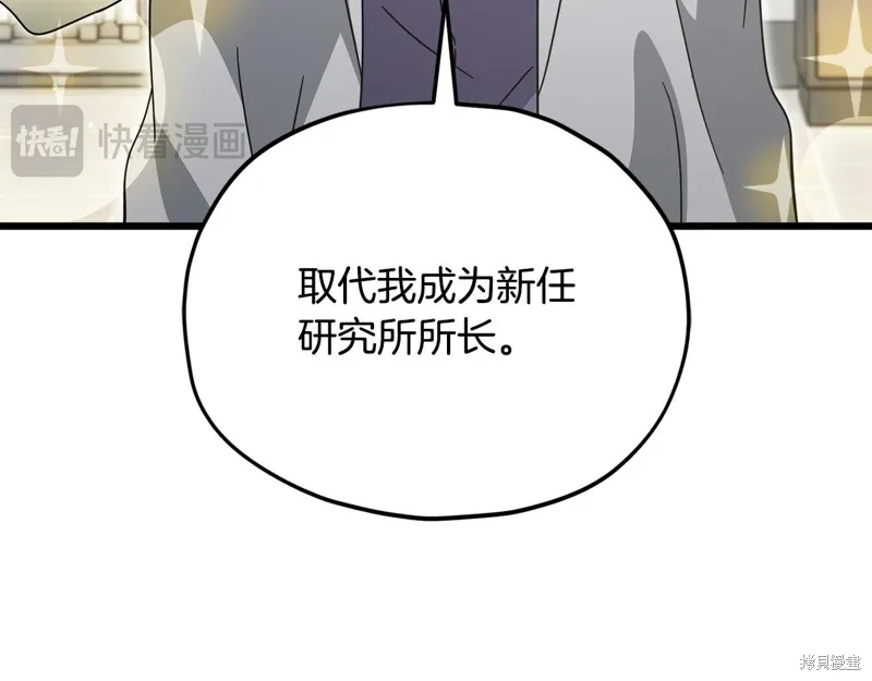 我爸太强了！,第206话,第122张