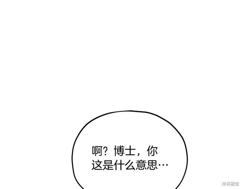 我爸太强了！,第206话,第123张