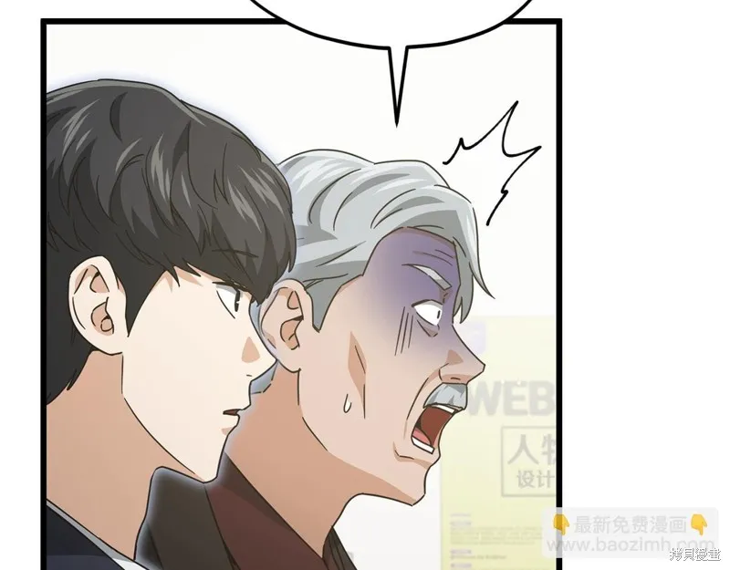 我爸太强了！,第206话,第124张