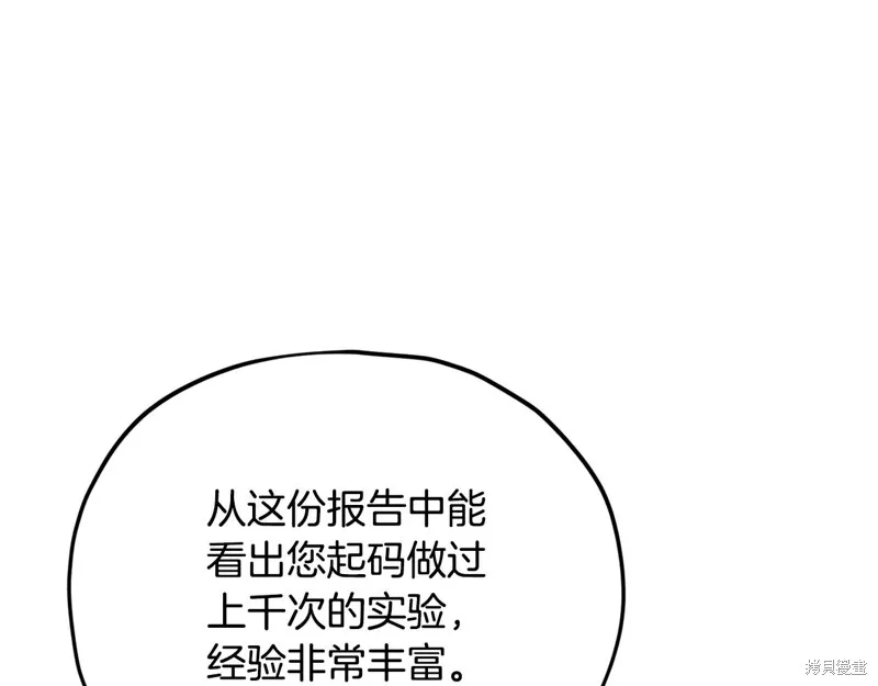 我爸太强了！,第206话,第126张