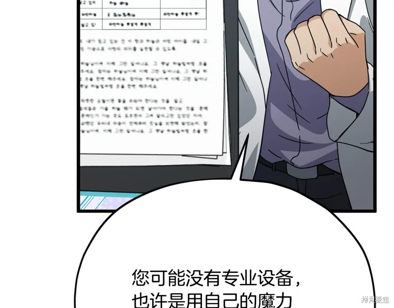 我爸太强了！,第206话,第128张