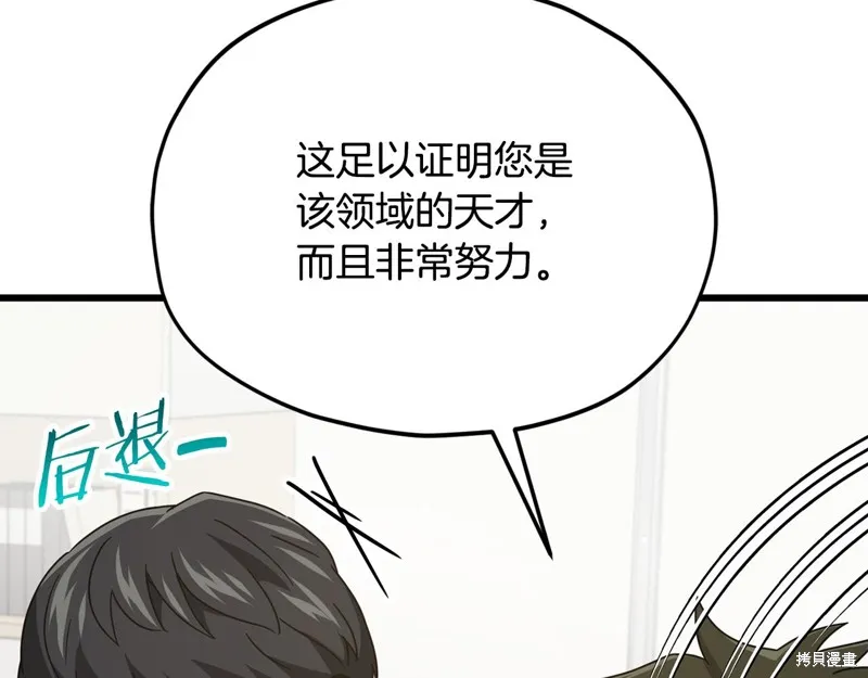 我爸太强了！,第206话,第130张