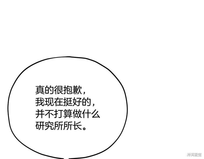 我爸太强了！,第206话,第133张