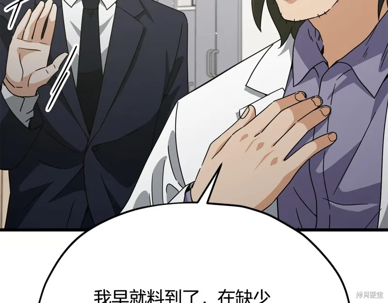 我爸太强了！,第206话,第135张