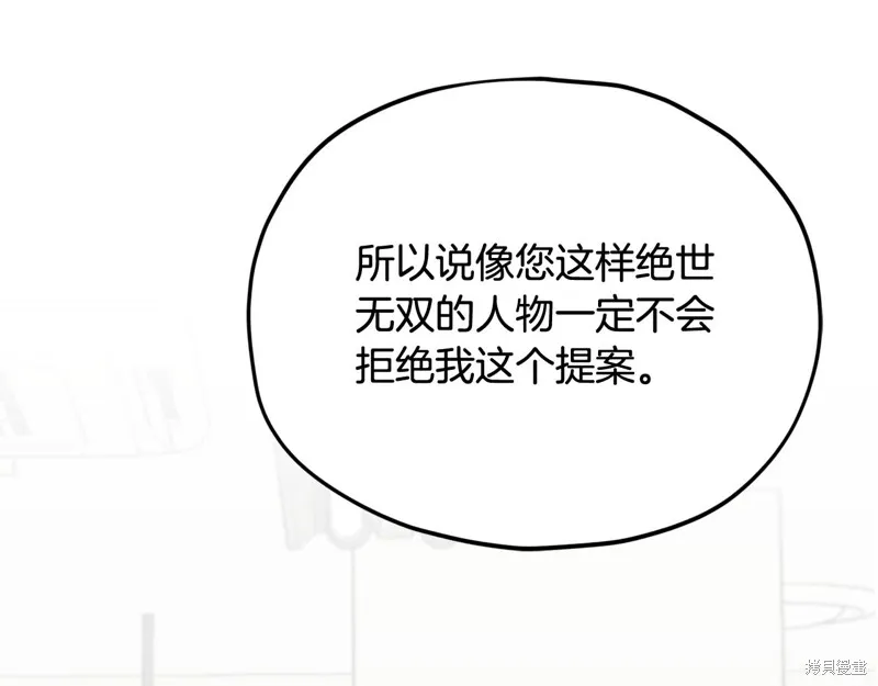我爸太强了！,第206话,第141张