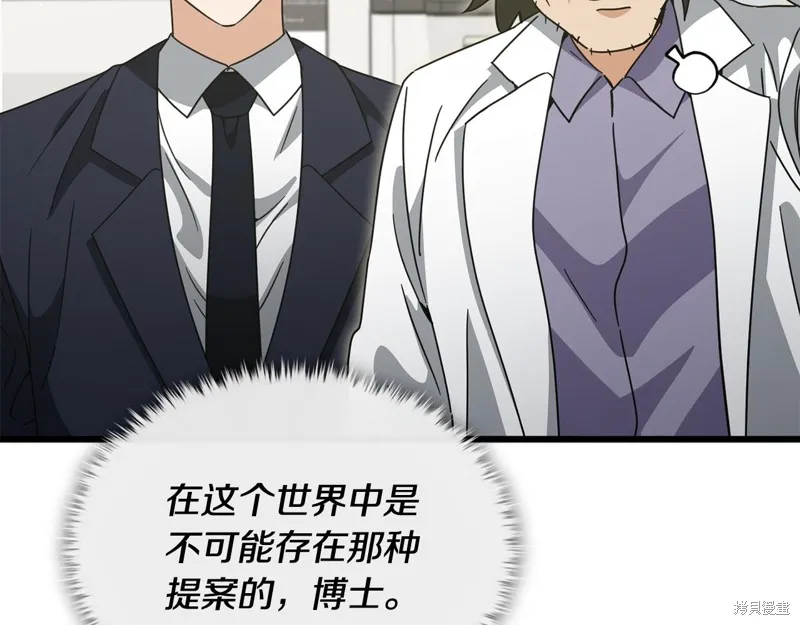 我爸太强了！,第206话,第143张