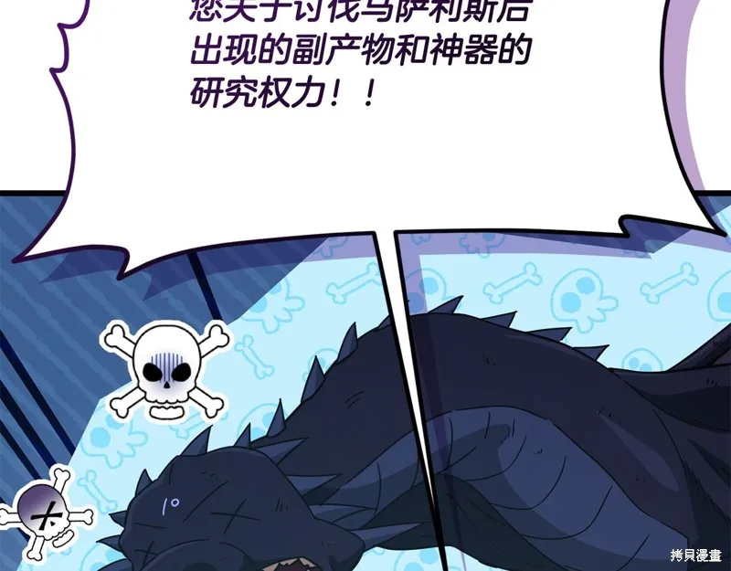 我爸太强了！,第206话,第146张