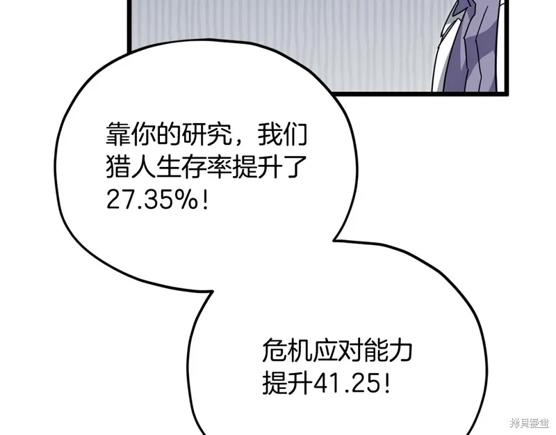我爸太强了！,第206话,第15张
