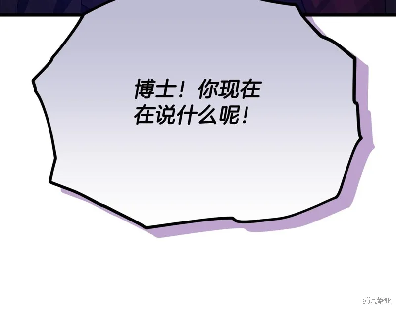 我爸太强了！,第206话,第156张