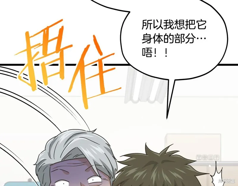 我爸太强了！,第206话,第158张