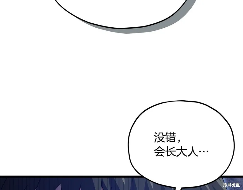 我爸太强了！,第206话,第17张