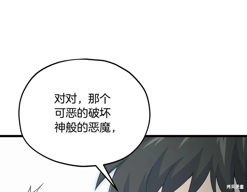 我爸太强了！,第206话,第174张