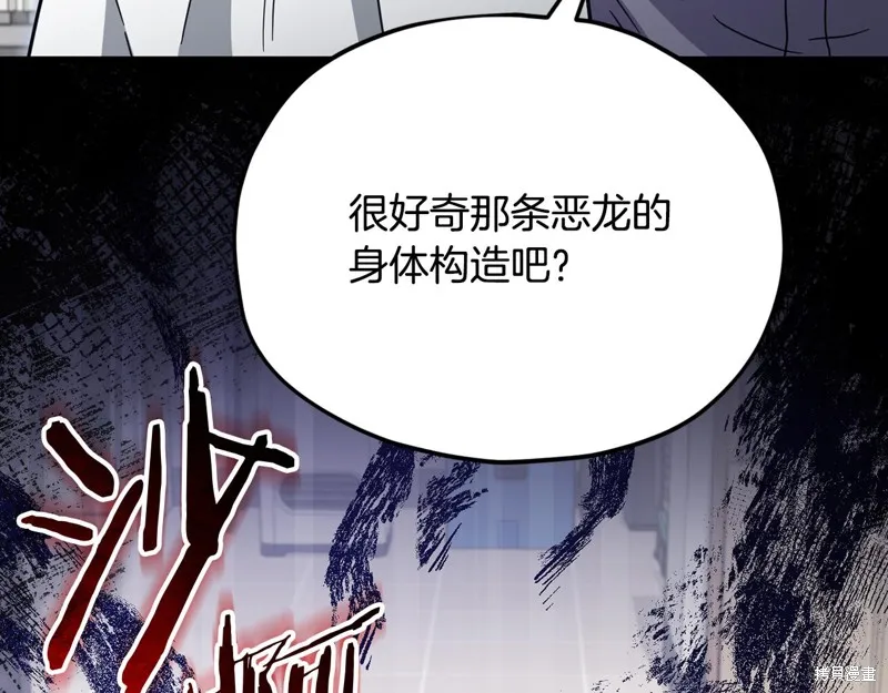 我爸太强了！,第206话,第176张