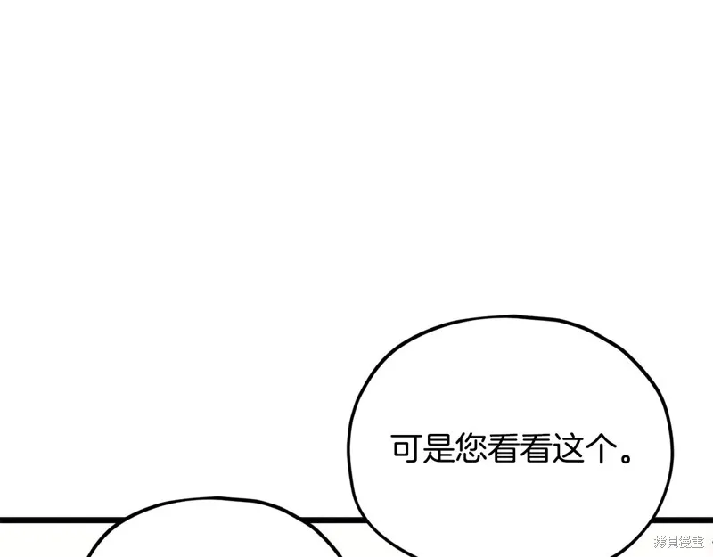 我爸太强了！,第206话,第20张