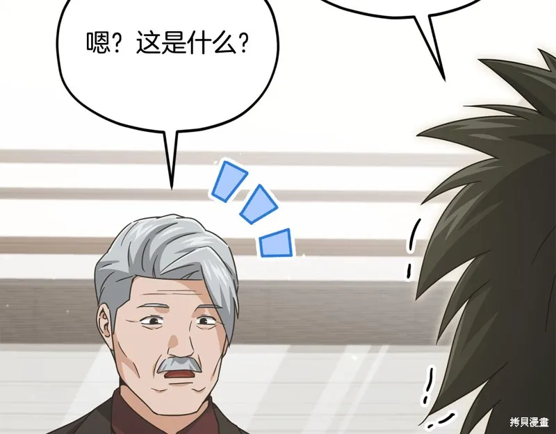 我爸太强了！,第206话,第21张