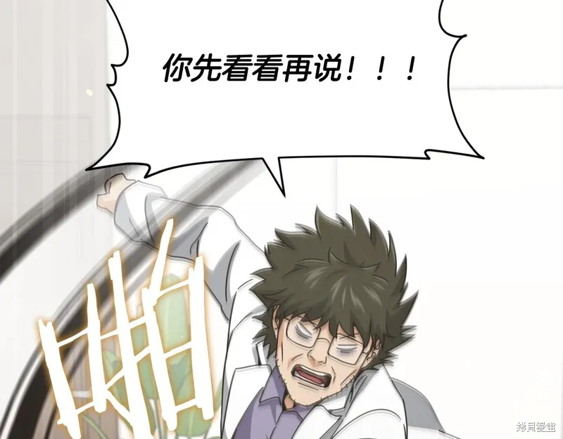 我爸太强了！,第206话,第23张