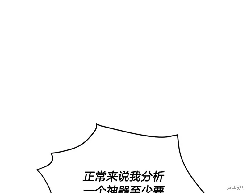 我爸太强了！,第206话,第27张