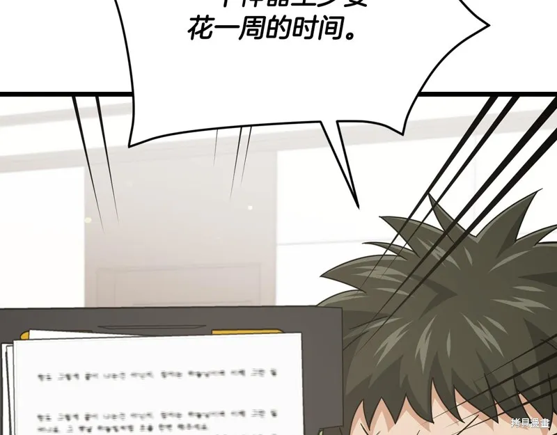 我爸太强了！,第206话,第28张