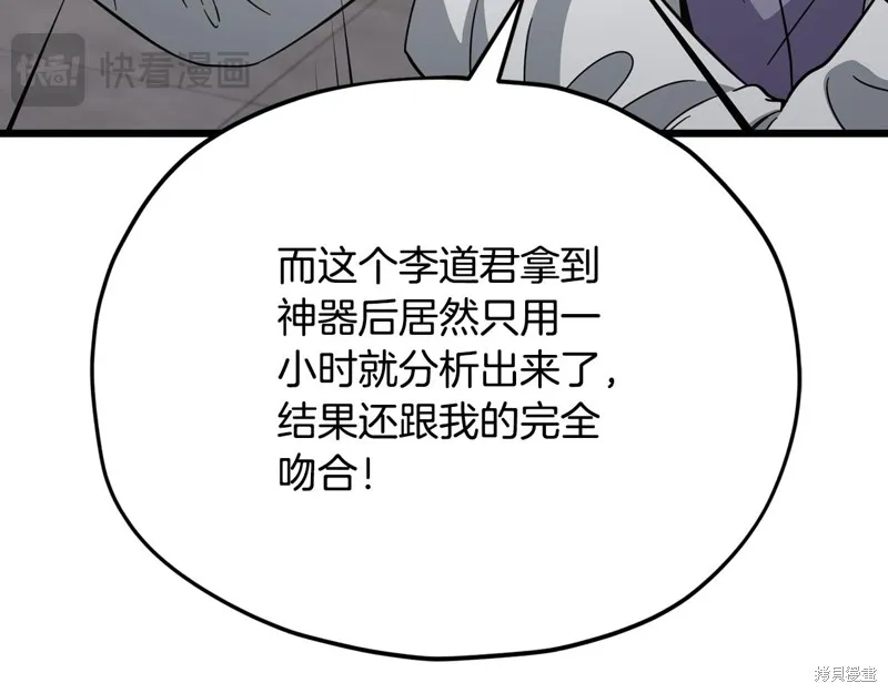 我爸太强了！,第206话,第30张