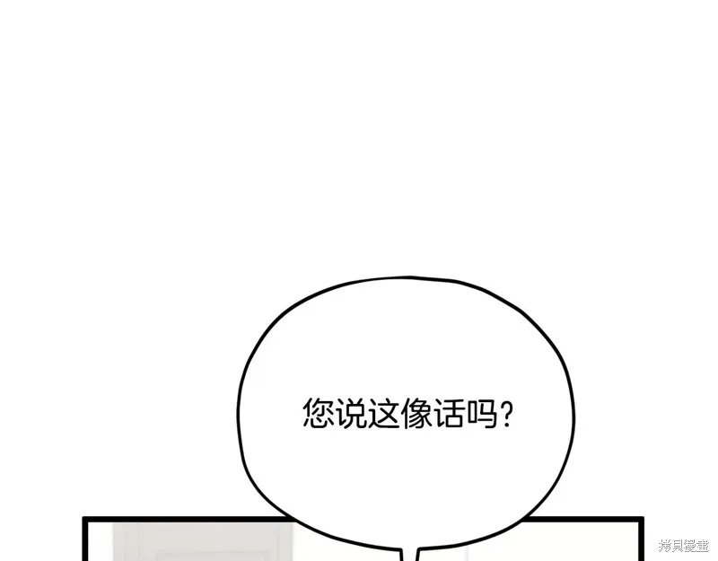 我爸太强了！,第206话,第31张