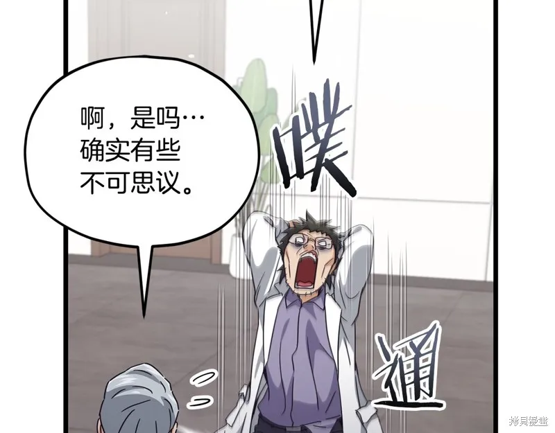 我爸太强了！,第206话,第32张