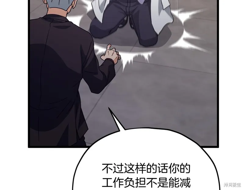 我爸太强了！,第206话,第33张