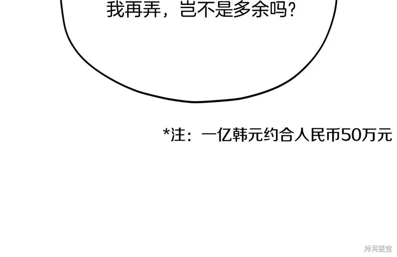 我爸太强了！,第206话,第38张